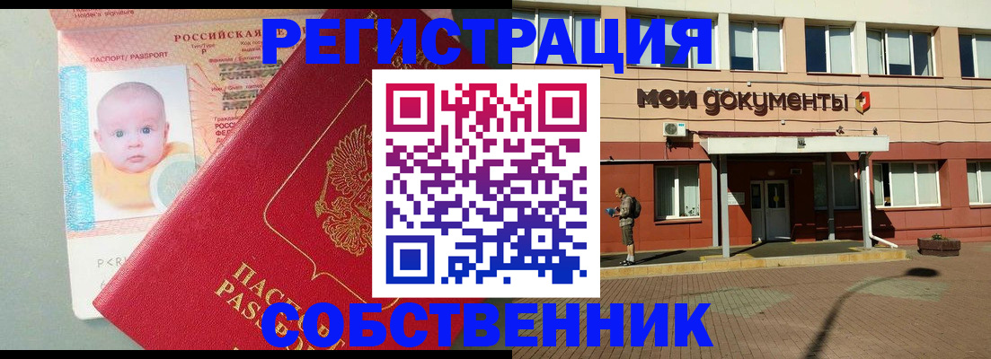 временная регистрация собственник в Берёзовском
