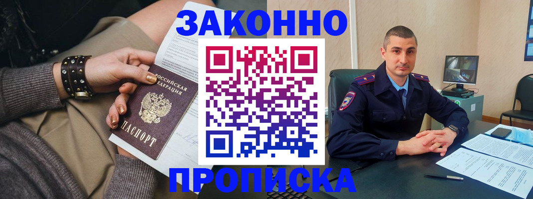 прописка для военкомата в Берёзовском