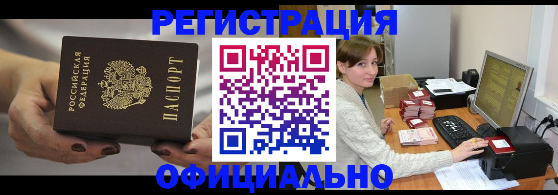 прописка регистрация в Берёзовском