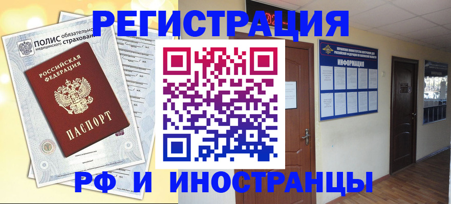 временная регистрация законно в Берёзовском