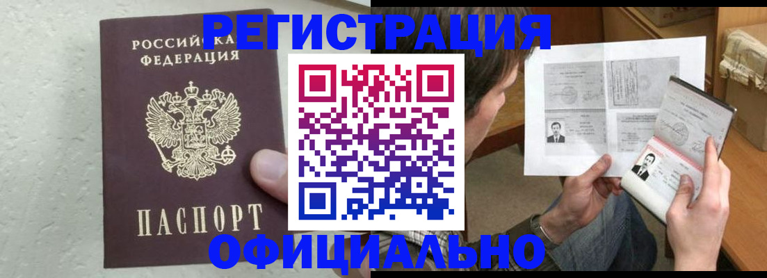 прописка штамп в Берёзовском